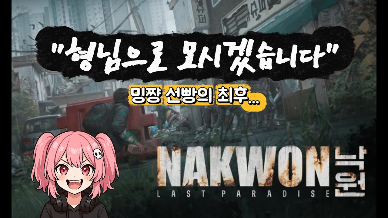 낙원- 