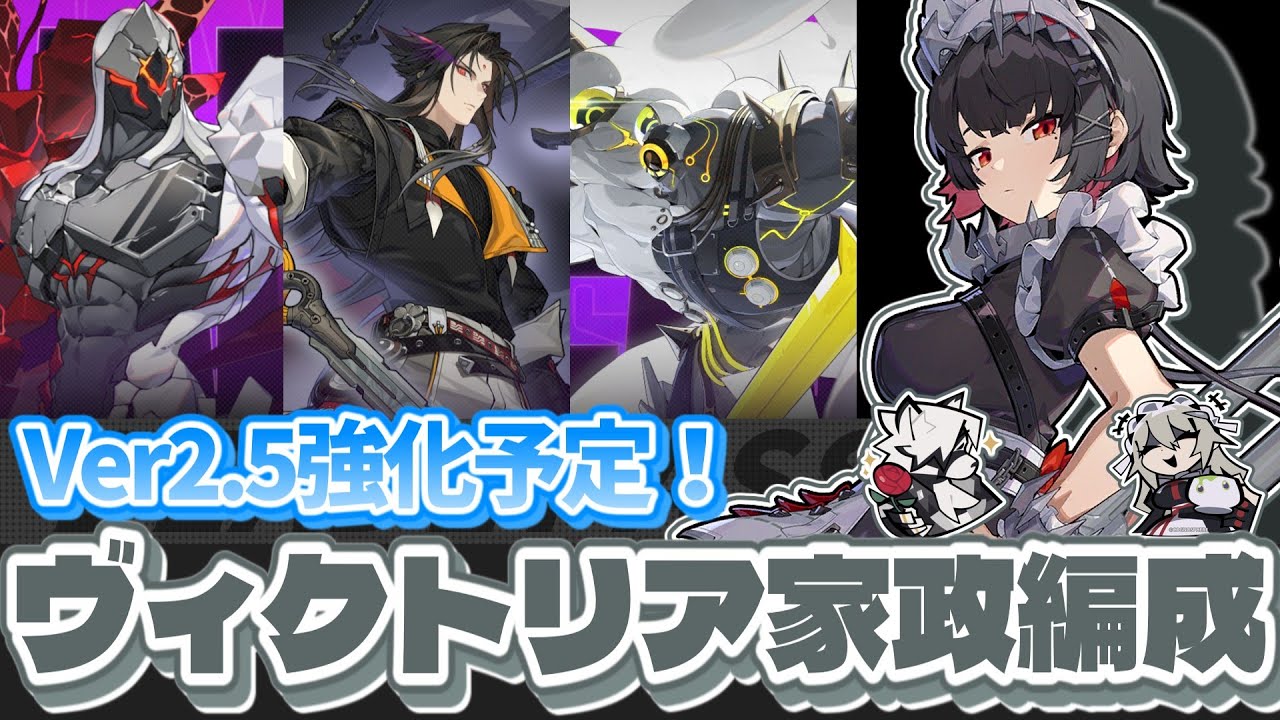 【ゼンゼロ】エレンちゃん布教だ！危局全ボスヴィクトリア家政編成でSクリアしてみた【ゆっくり実況】