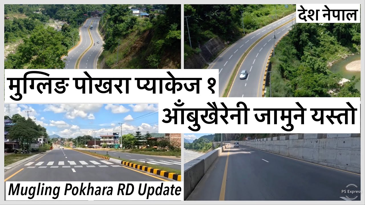 ⚫️मुग्लिङ पोखरा प्याकेज १: आँबुखैरेनी जामुने यस्तो Mugling Pokhara Road AnbuKhaireni Jamune Update