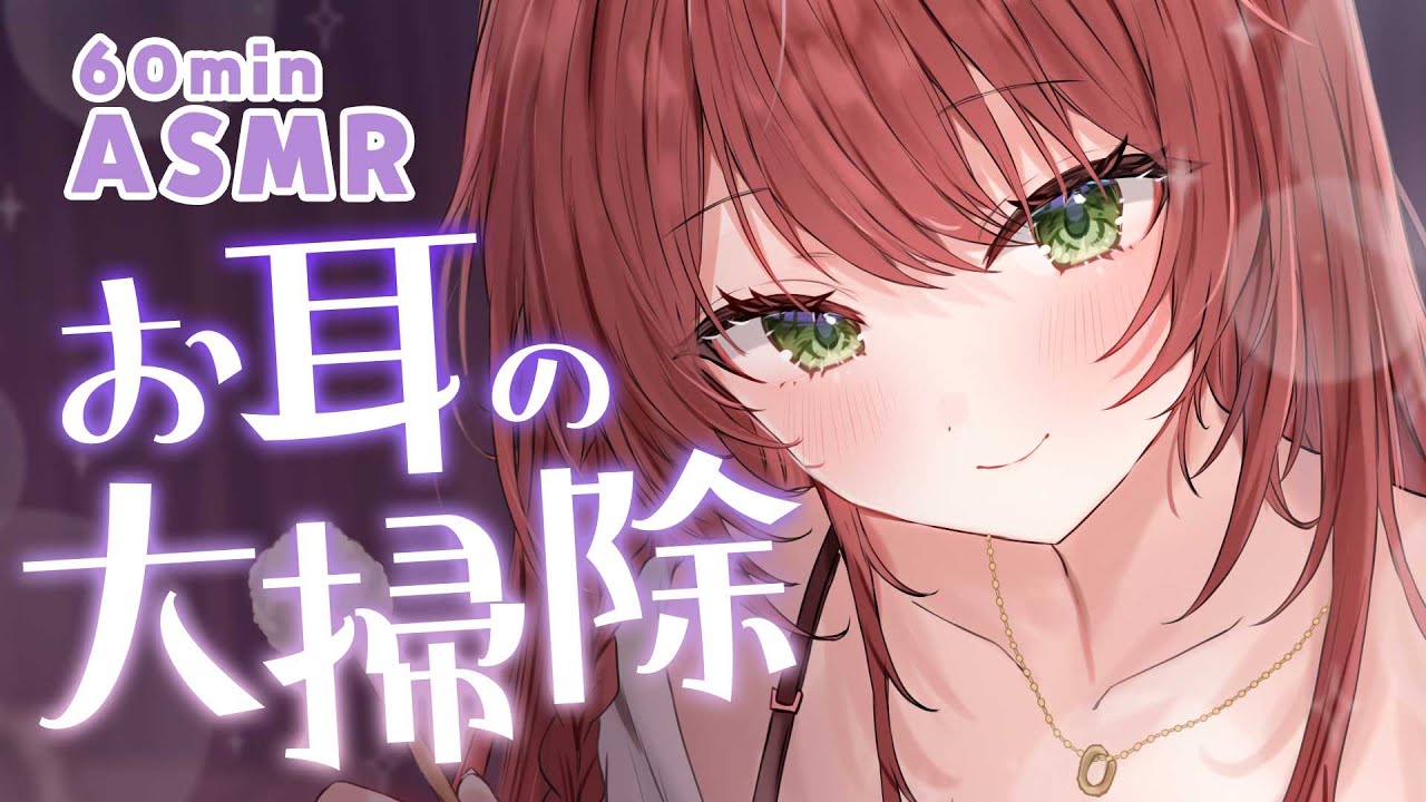 【ASMR/耳かき】睡眠前OK｜年末の耳かきASMR【黒3dio/睡眠導入/緋乃あかね】