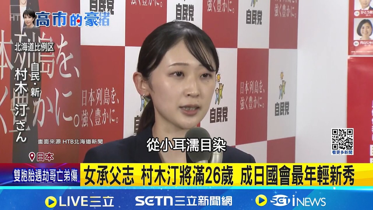 最年輕僅26歲! 自民黨添66名