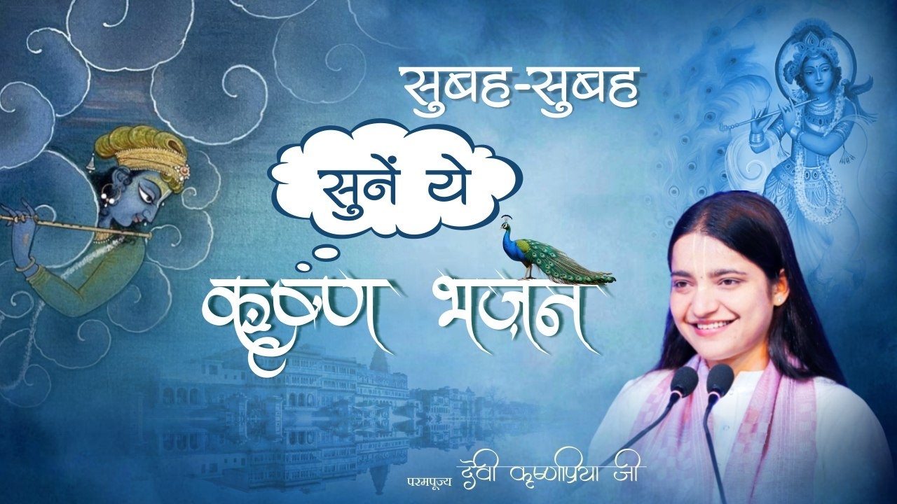 Morning Bhajan | Nonstop Krishna Bhakti Songs | Radha Krishna Bhajan