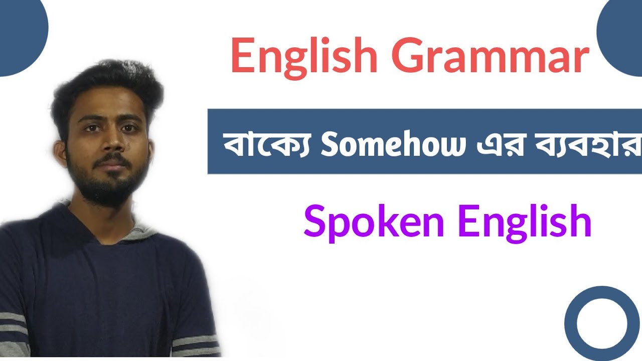 বাক্যে Somehow এর ব্যবহার | Use Of Somehow | Spoken English | Mohaimin Sir | English Grammar