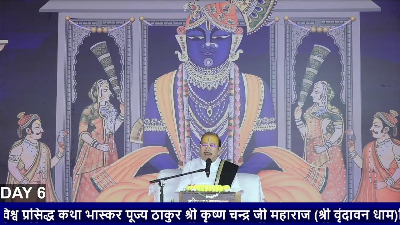 Shrimad Bhagwat Katha Live || श्रीमद् भागवत कथा