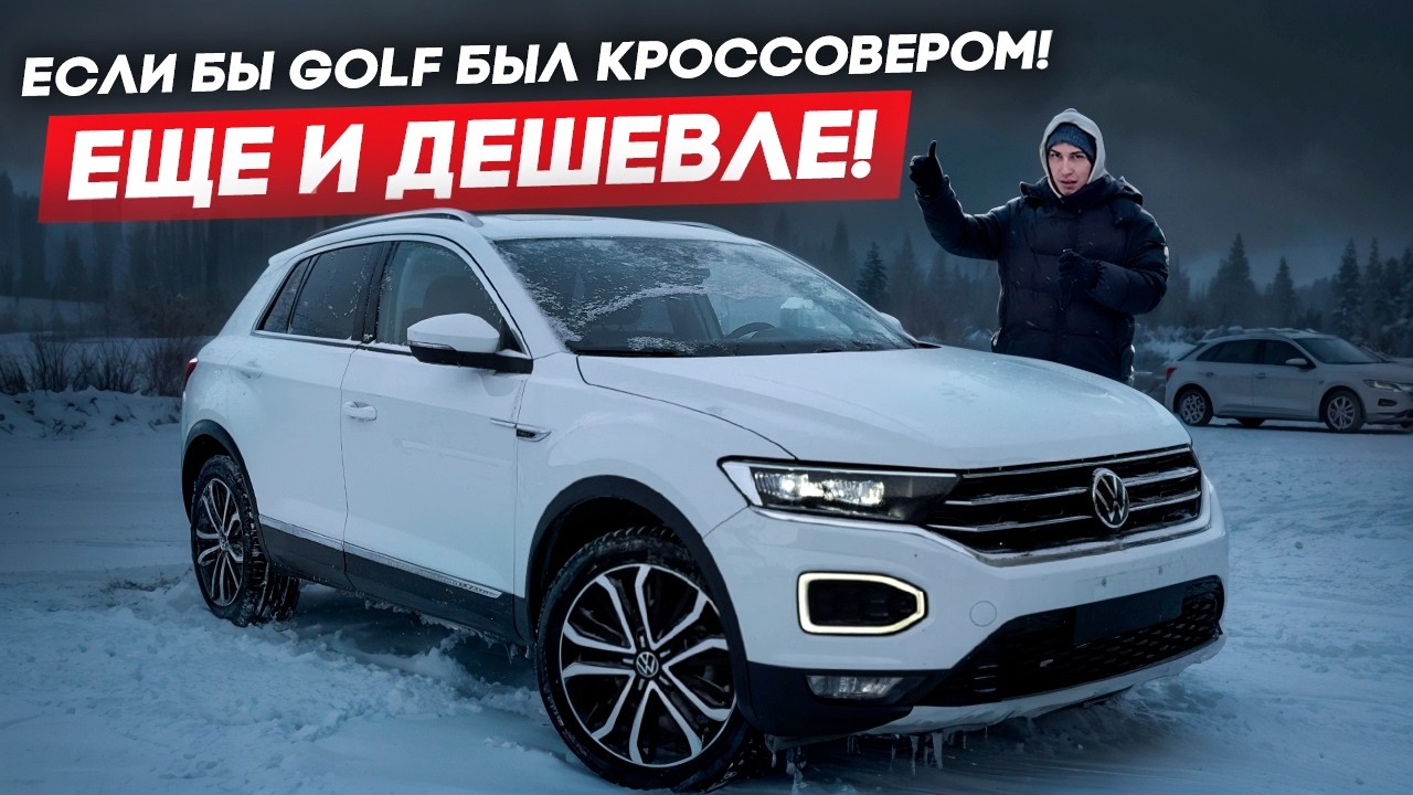 Volkswagen T-ROC из Китая! Самый бюджетный компакт-кроссовер?