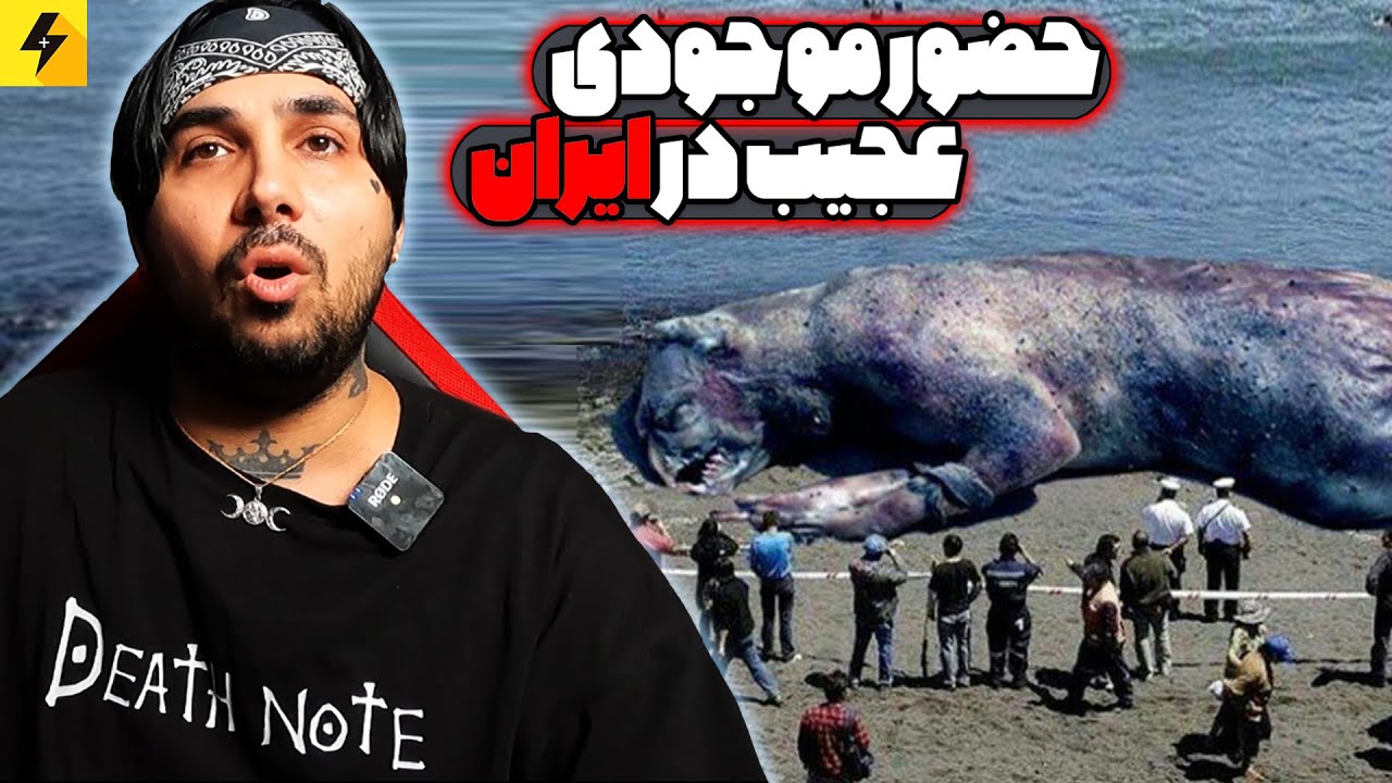 Aliens 👽 فیلمبرداری از موجودات عجیب ماورایی در ایران
