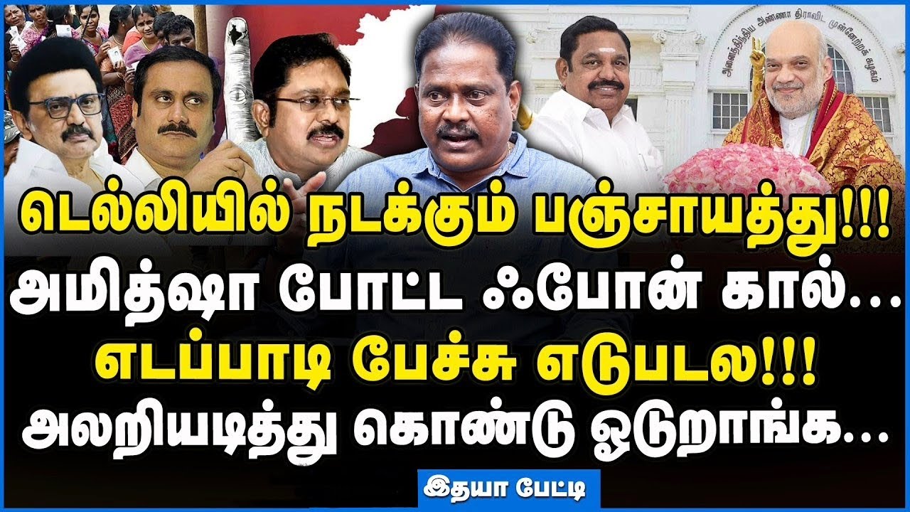 Thuglak Idhaya | 2026 ரிசல்ட்டை முன்கூட்டியே யூகித்த அமித்ஷா! - புது தகவல் சொல்லும் துக்ளக் இதயா