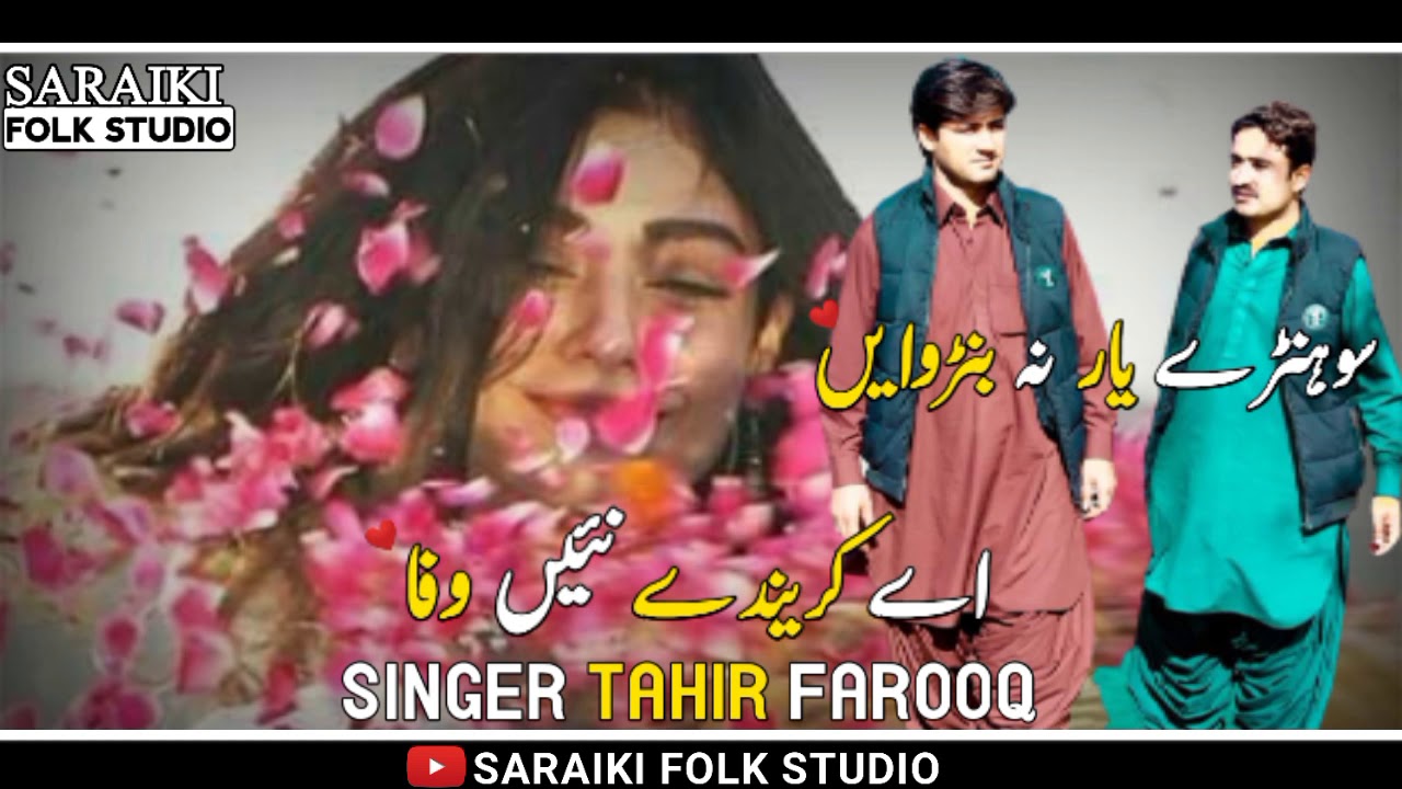sohnry yar karendy nae wafa || NEW SARAIKI DOHRY 2021 || SARAIKI FOLK STUDIO