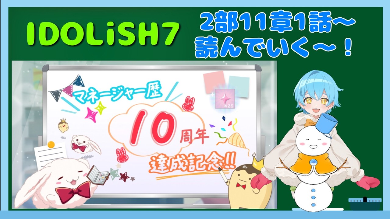 【IDOLiSH7】マネージャーさんおいでませ！2部11章1話から読んでいく～！