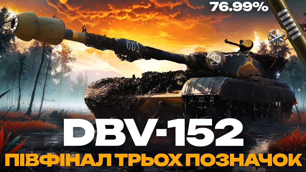 ● DBV-152 - КРОКУЮ ЗА ДРУГОЮ ПОЗНАЧКОЮ НА КРАЩІЙ ВЕРСІЇ ГРІЛЯ | ПІВФІНАЛ ТРЬОХ ПОЗНАЧОК ●