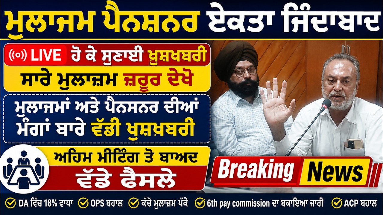 Punjab Govt News, Bhagwant Mann News, 6th Pay Commission, DA Hike, OPS Punjab.