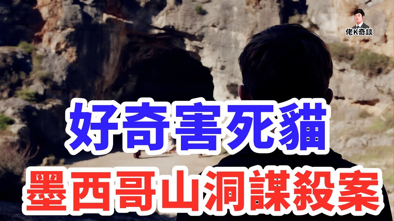 男孩為尋找夥伴誤入山洞，結果他就看到了此生最恐怖的一幕！