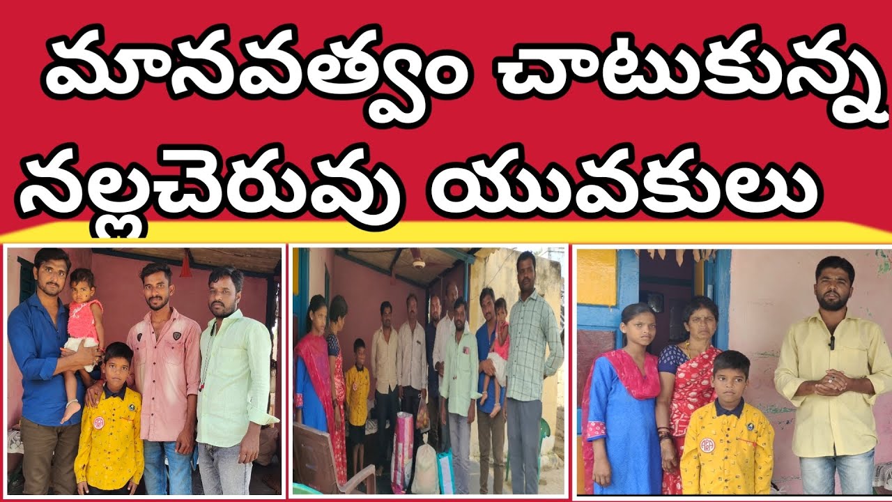 నల్లచెరువు: మానవత్వం చాటుకున్న యువకులు#nallacheruvu#kadiri