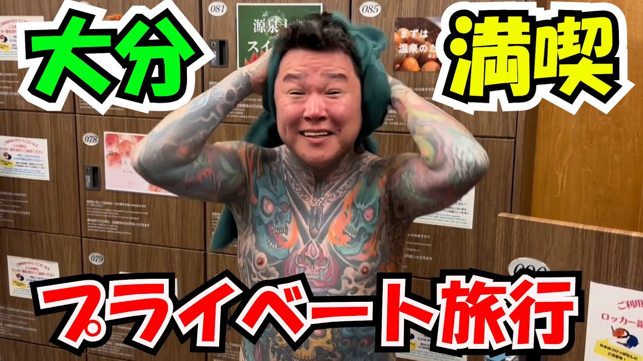九州での休日がヤバすぎた…温泉・グルメ・予想外の出来事まで全部見せます