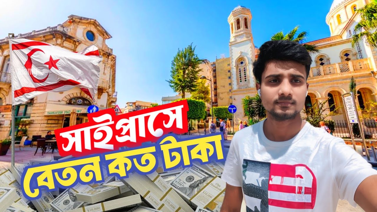 সাইপ্রাসের বেতন কত টাকা | ২০২৫ সালে আমি কত টাকা বেতন পেলাম | Rafin on going 🇹🇷🇨🇾