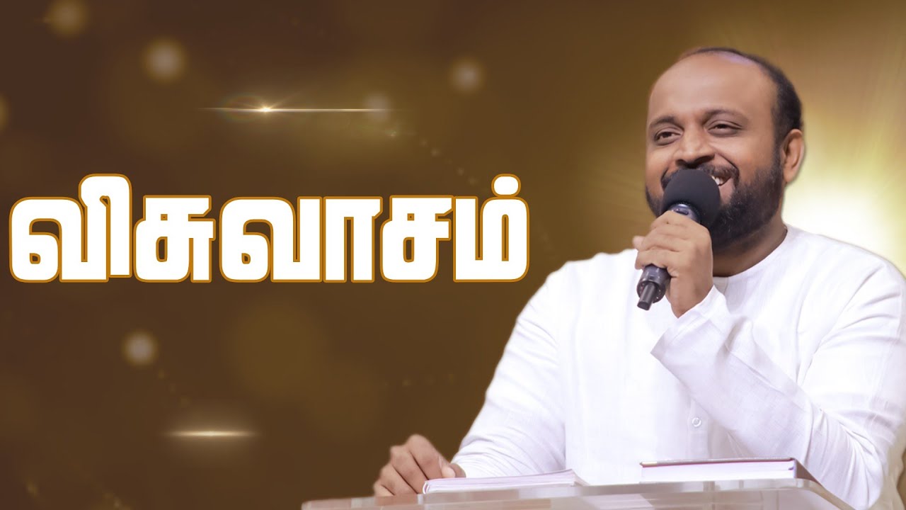 விசுவாசம்|Tamil chirstan Message|Johnsam Joyson