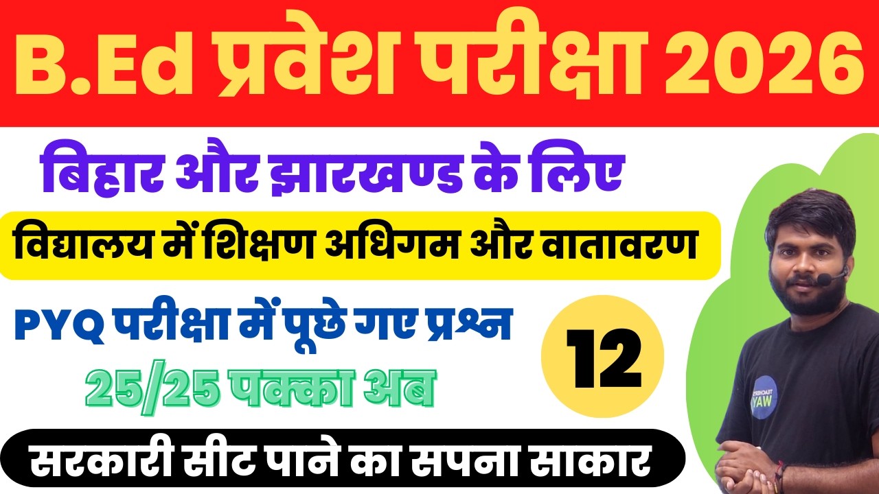 B.Ed Pravesh Pariksha 2026 Teaching Aptitude PYQ-11 | GK,HIndi & Reasoning Important Questions Live