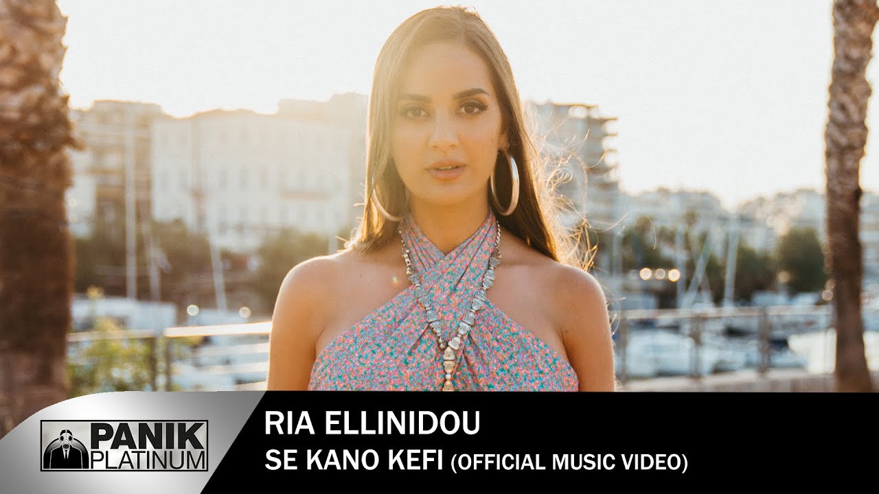 Ria Ellinidou - Σε Κάνω Κέφι - Official Music Video