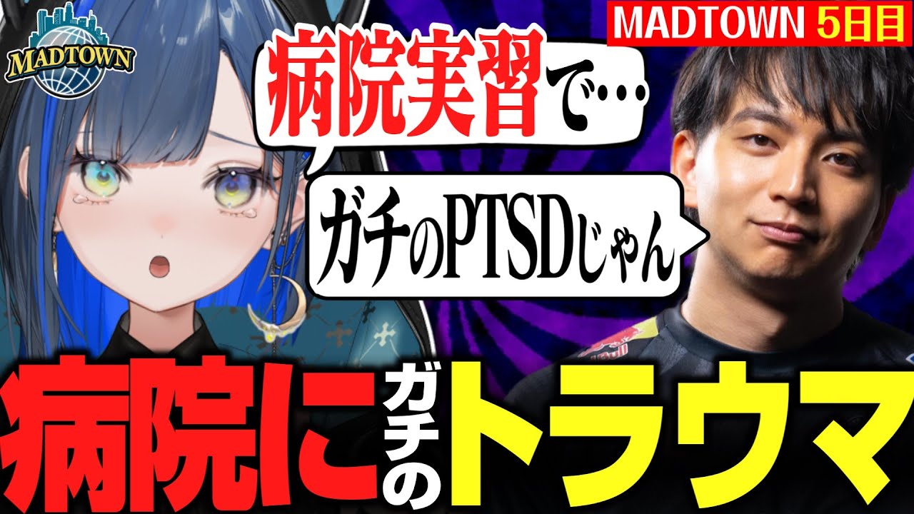 【#MADTOWN/切り抜き】救急隊に対してガチのトラウマがあった望月ほぐの【けんき/氷乃渚/メーメントヴァニタス/カイキング/甘狼このみ/瀬尾カザリ/星宮ちょこ/たちばな】