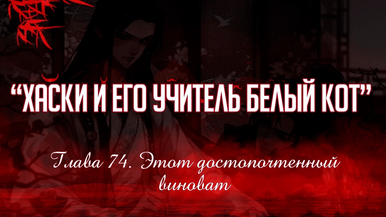 «ЭРХА. ХАСКИ И ЕГО УЧИТЕЛЬ БЕЛЫЙ КОТ» ГЛАВА 74. АУДИОКНИГА (ОЗВУЧКА)