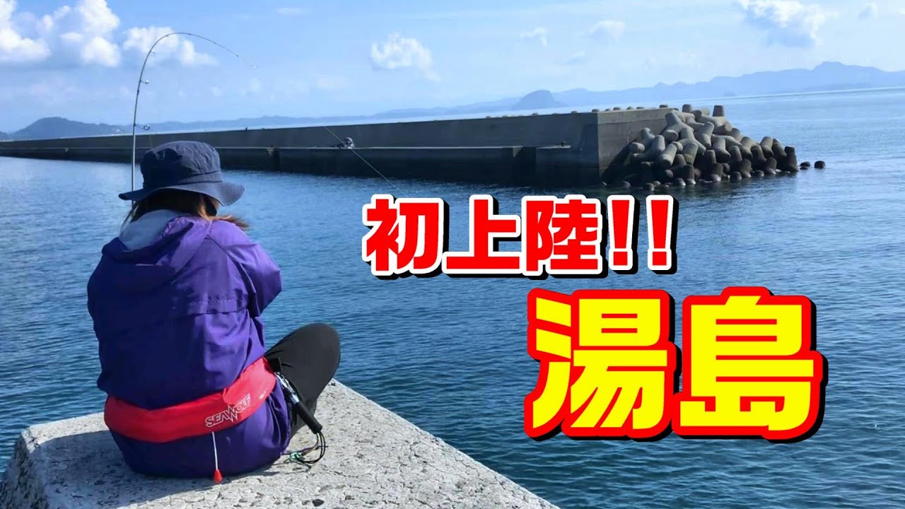 【五目釣り】上天草の湯島は魚種豊富で爆釣天国でした