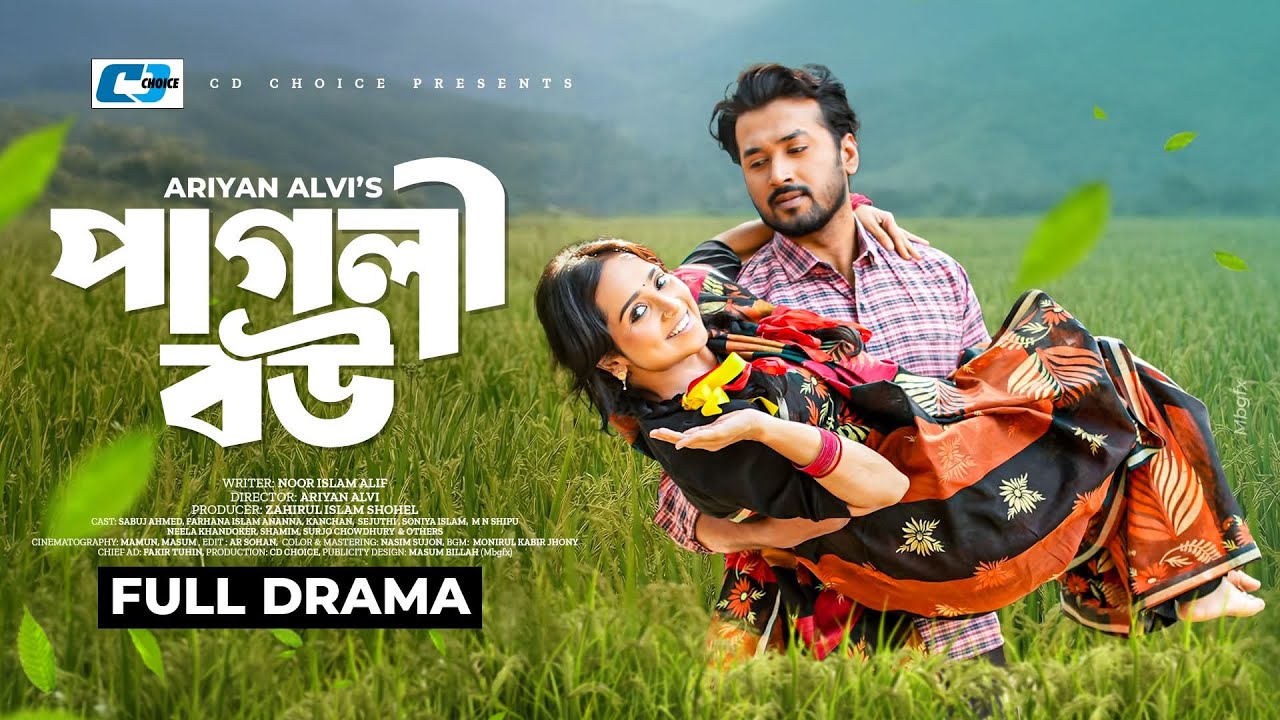 পাগলী বউ | Pagli Bou | Sabuj Ahmed | Farhana Islam Ananna | Sejuthi | Eid New Bangla Drama 2026