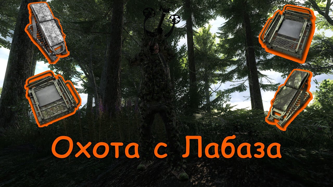 Охота с Лабаза, Какие лабазы бывают и зачем они нужны ?