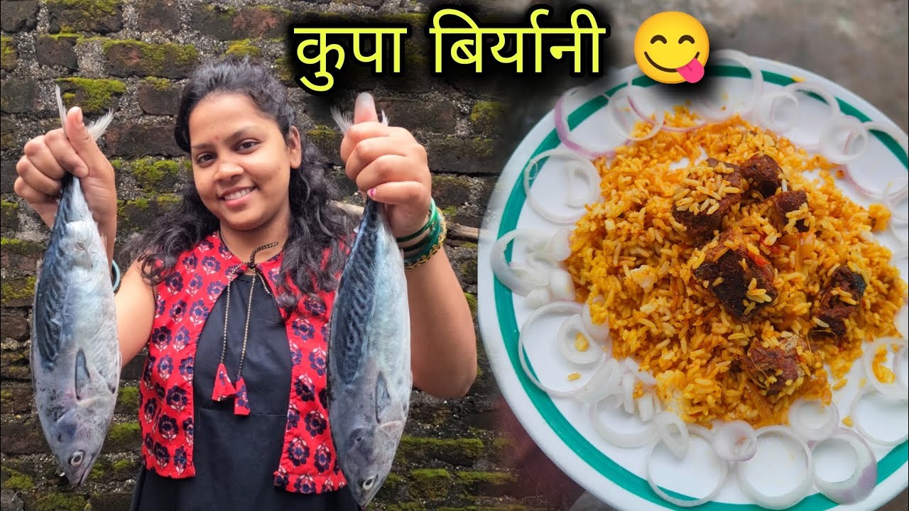 घरघूती पद्धतीने बनवलेली कूपा माश्याची बिर्यानी. | Tuna fish biryani | homemade biryani.