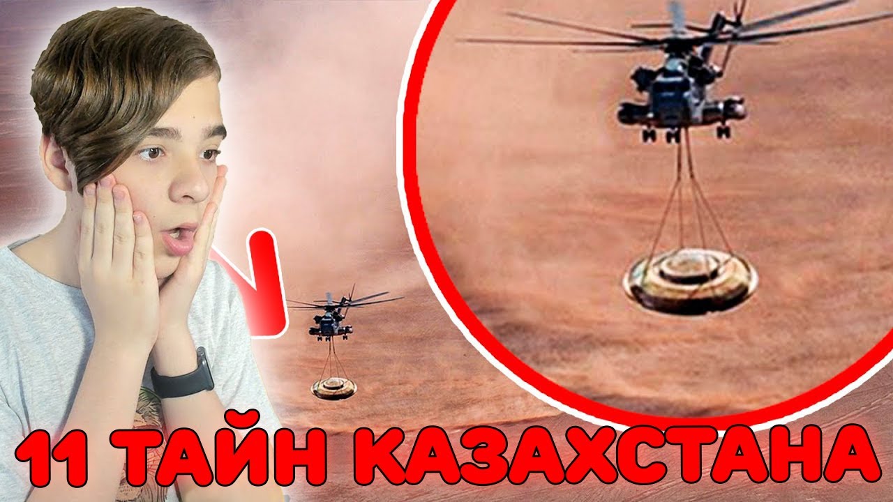 11 АНОМАЛЬНЫХ ТАЙН КАЗАХСТАНА | Я В ШОКЕ!!!