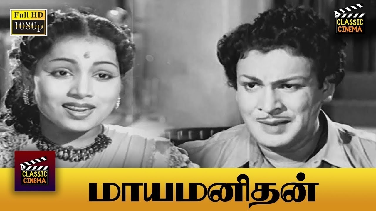 Maya Manithan Full Movie HD | Sriram | Vanaja | Asokan | Maithili | G. M. Basheer | Chandrakantha