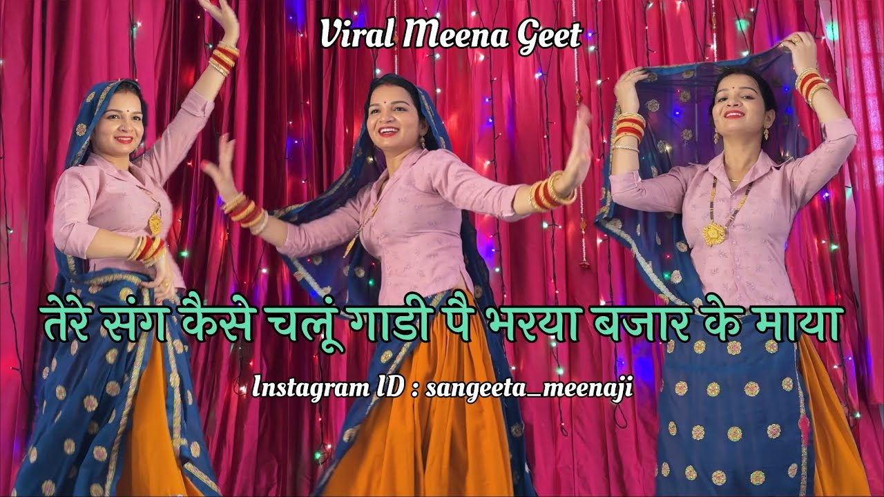 Trending Meenageet | Tere Sang Kaise Chalu Gadi pe Bharya Bazar k Maya #dance #meenageet #meenawati