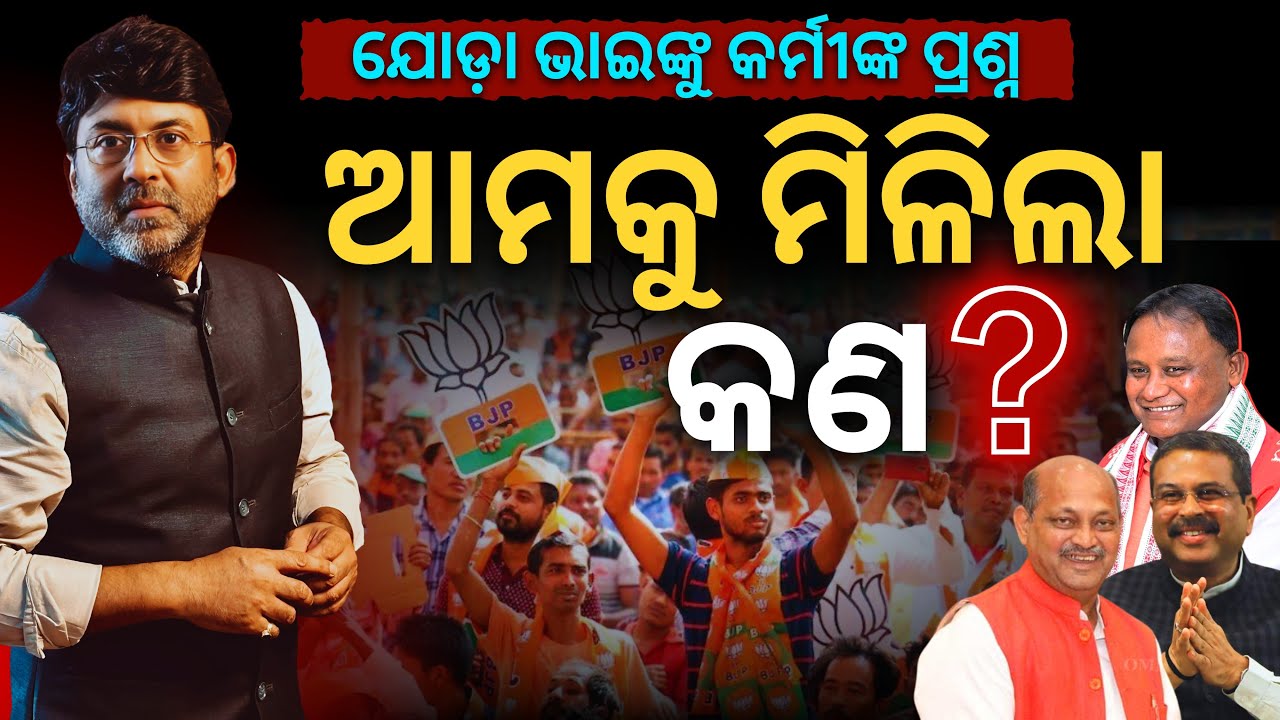 As BJP govt completes 2 years, own leaders and workers ask the tough question, “ What did we get?”