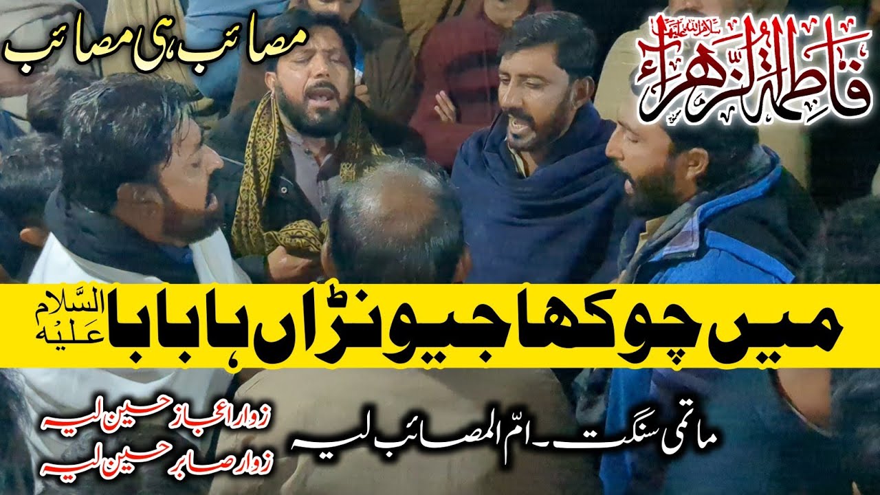 New Noha. Main Chokha Jeewanra Ha Baba | Shahadat Bibi Fatima sa | Zawar Ejaz Hussain Layyah | 2025 