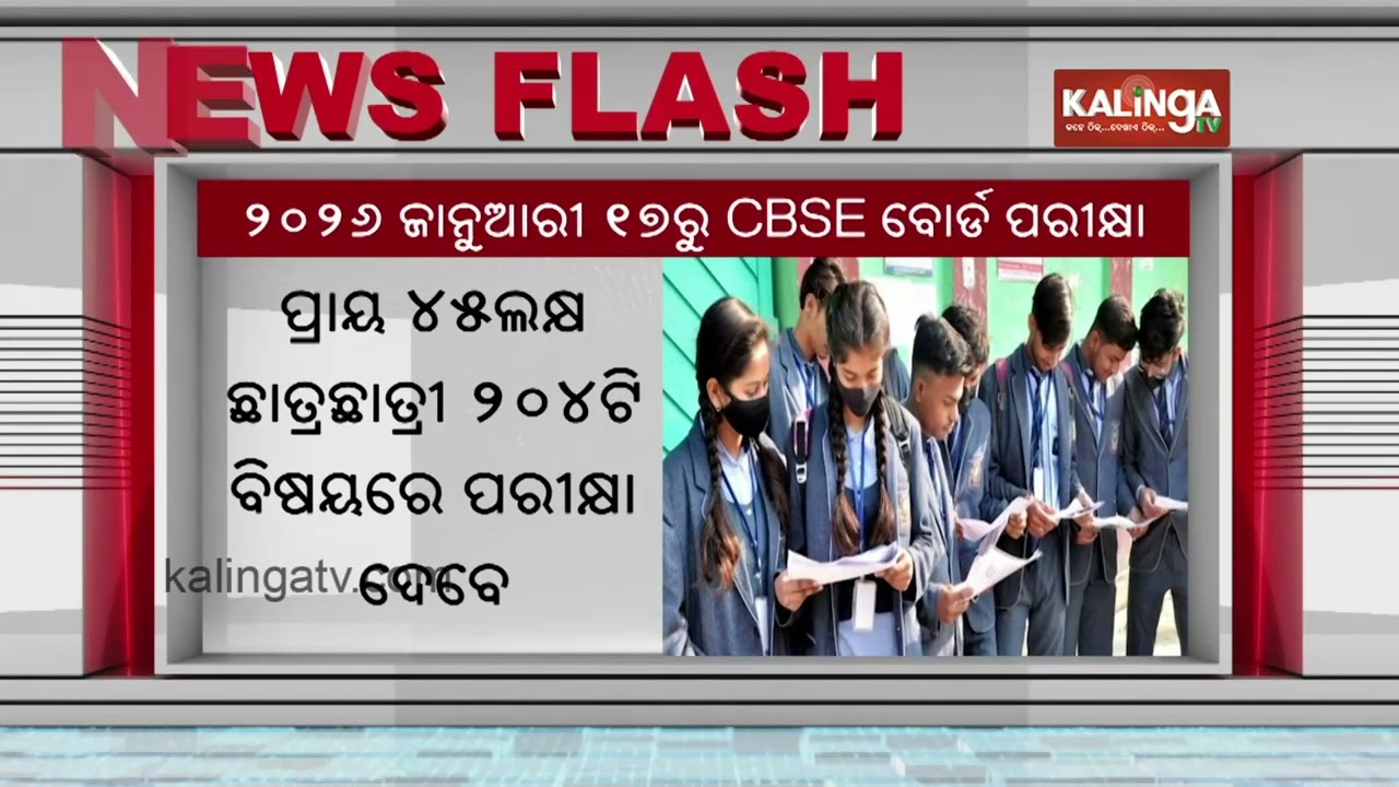 CBSE Releases Date Sheets For Class 10, 12 Board Exams 2026 | Kalinga TV