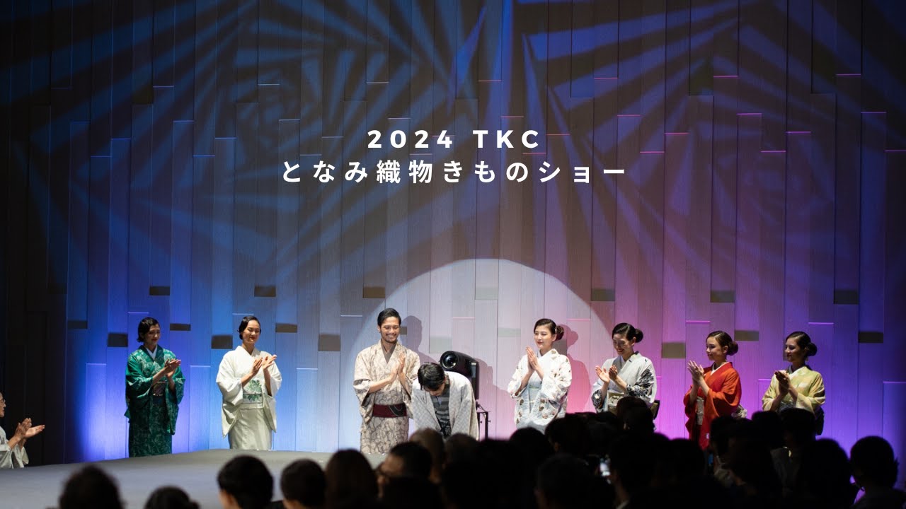【2024' TKCとなみ織物きものショー】全20コレクション