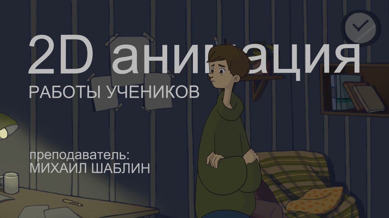 Работы учеников 2019. Преподаватель Михаил Шаблин