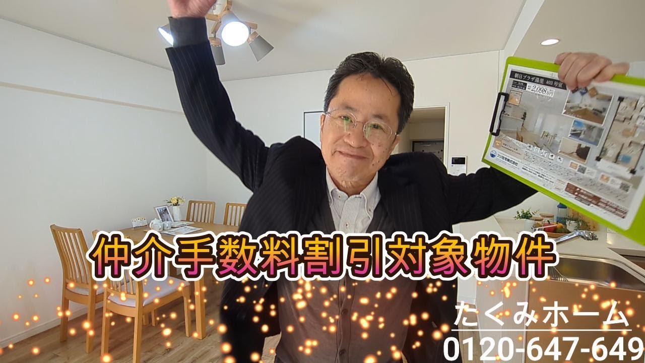 朝日プラザ湯里 4F 2098万円 3LDK ペット飼育可 2LDK変更可 リノベーションマンションハンター！たくみホーム