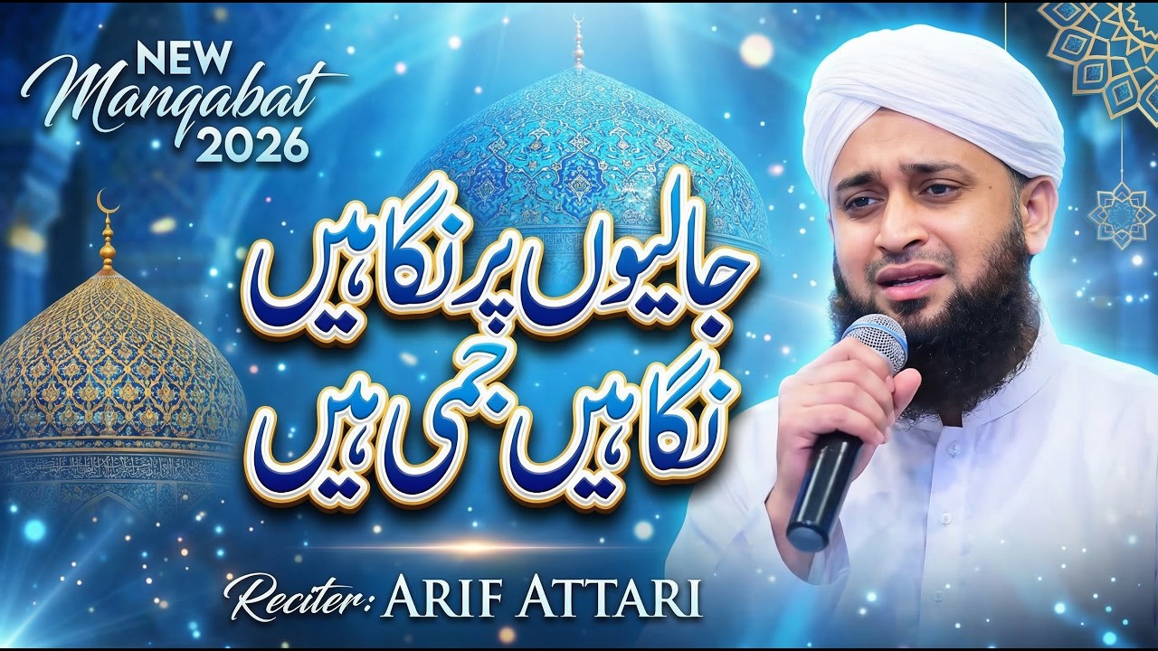 Jaliyon Par Nigahen Jami Hain | Beautiful Naat Sharif 2026 | Reciter: Arif Attari | Emotional Naat