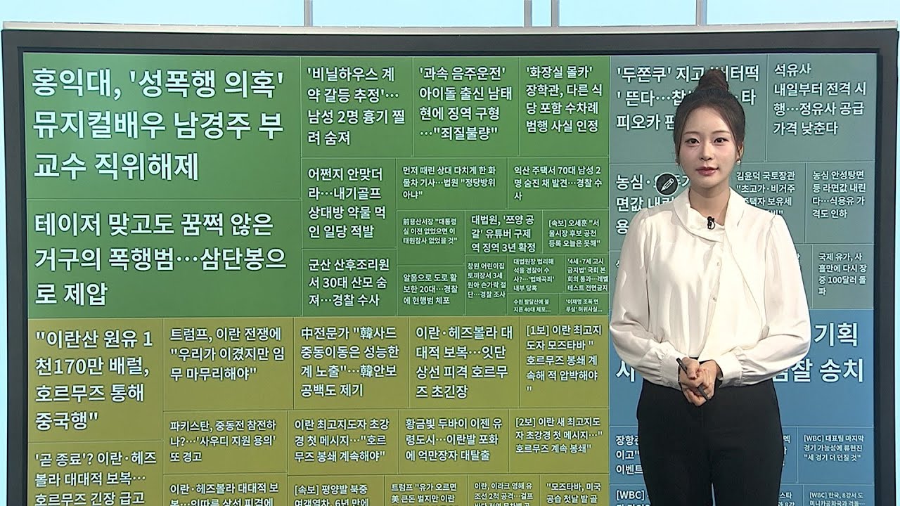 [이 시각 핫뉴스] '두쫀쿠' 지고 이젠 '버터떡'…찹쌀가루 판매량↑ 外 / 연합뉴스TV (YonhapnewsTV)