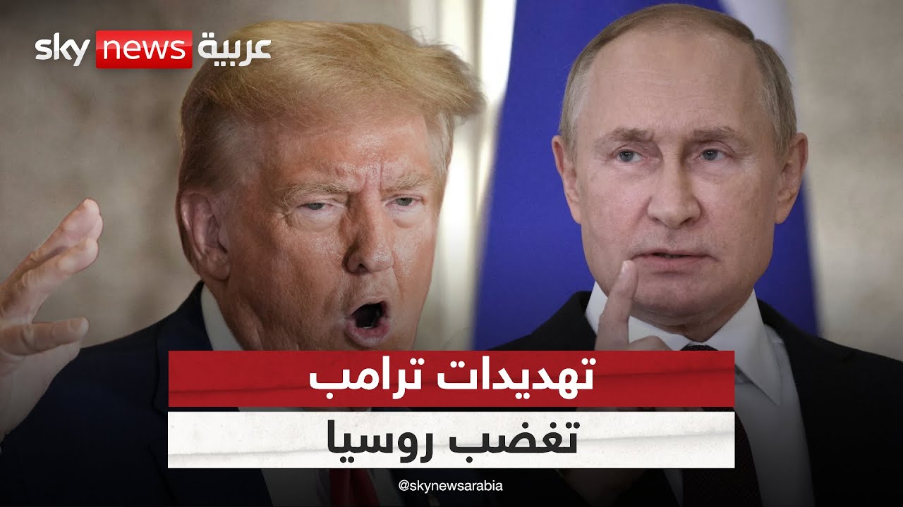 روسيا ترد على تهديدات ترامب: لسنا إيران أو إسرائيل | #ستوديو_وان_مع_فضيلة