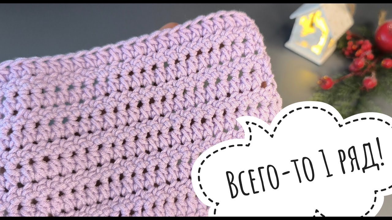 Всего-то 1 ряд😀Узор крючком для поворотного и поперечного вязания#crochet #вязаниесверой #вязание