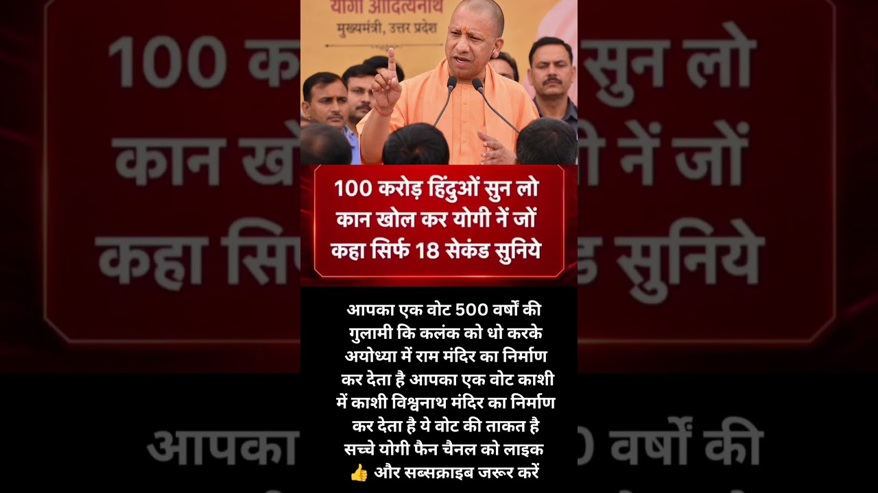 Yogi Adityanath fan page 💓🙏 yogi ji ke liye like subscribe jarur Kare #viral #viralvideo #woldrecord