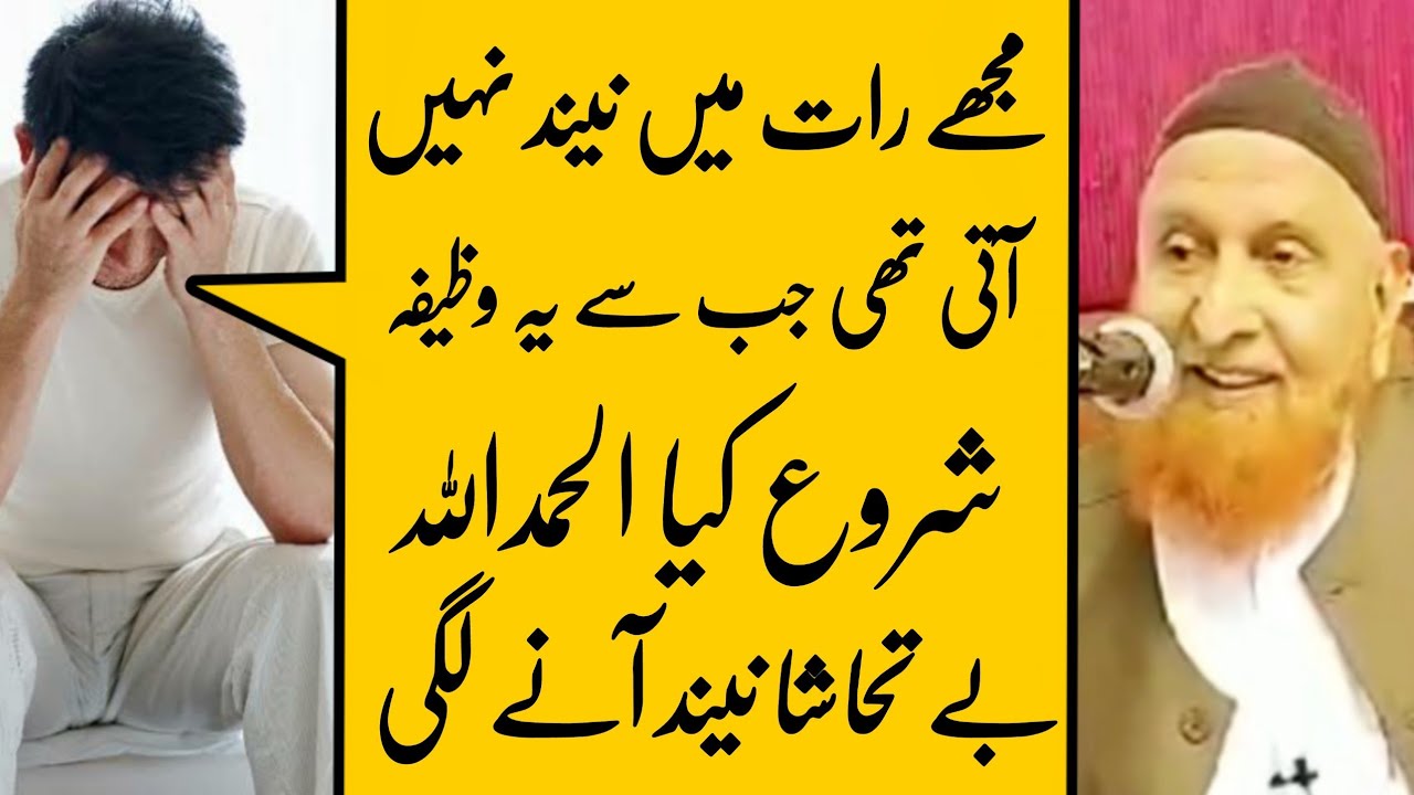 Raat ko neend aane ka asan wazifa | Maulana Makki Al Hijazi | Islamic YouTube