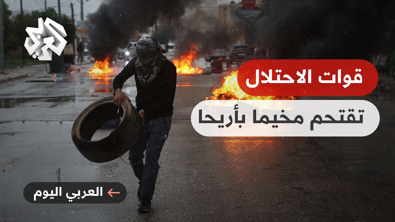 إصابة 13 فلسطينيا واعتقال آخرين في اقتحام قوات الاحتلال لمخيم عقبة جبر.. كيف يبدو الوضع في أريحا؟