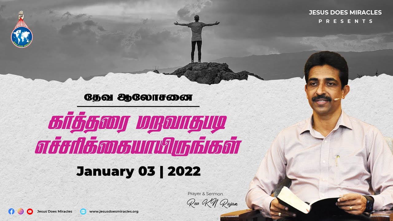 கர்த்தரை மறவாதபடி எச்சரிக்கையாயிருங்கள் | Sermon & Prayer Rev. KN. Rajan