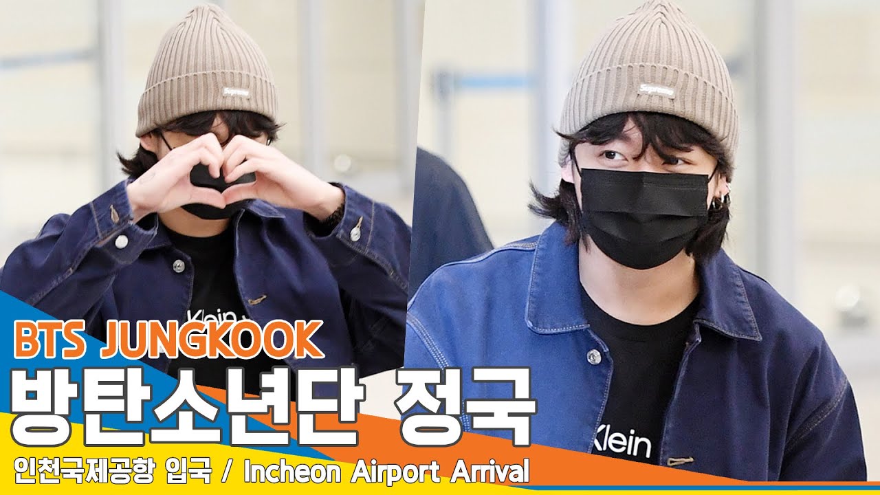 방탄소년단 정국, 호비형 만나러 날아온 효자 밤톨이~(입국)✈️BTS JUNGKOOK Airport Arrival 23.4.17 #NewsenTV