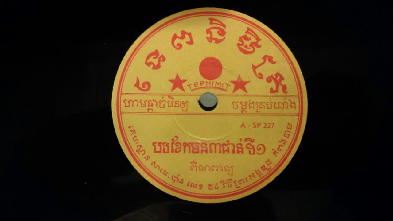 Tepnimit A-SP 227 បទខែកមន៣ជាន់ទី១