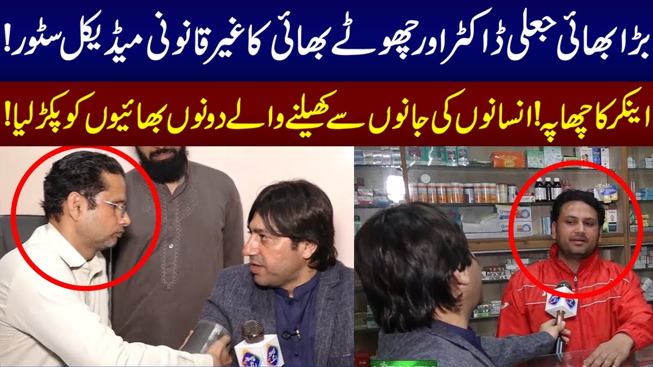 Anchor Ka Chapa! Insani Janon Say Khelnay Walay 2 Bhai Pakaray Gye | 12 February 2023 | Lahore Rang