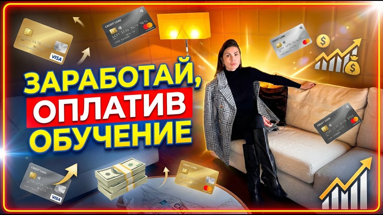 Как заработать на обучении. Способ который подходит не каждому #финансоваяграмотность #инвестиции