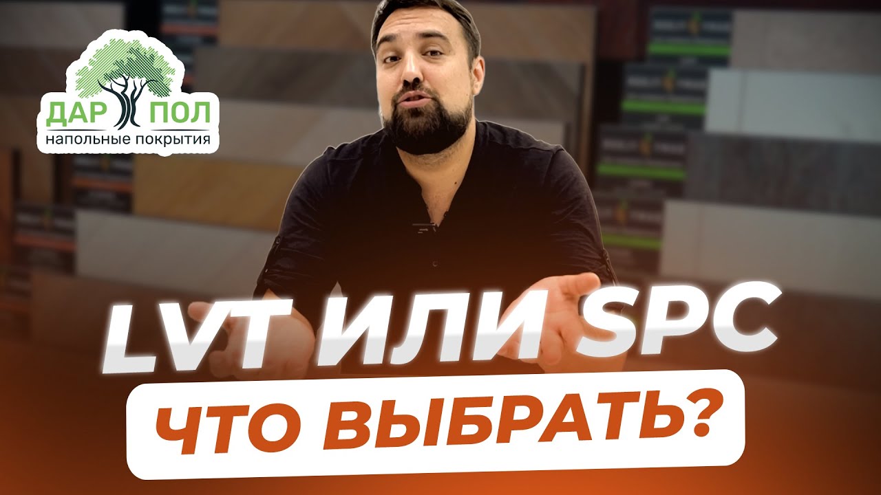 LVT vs SPC: Какое покрытие выбрать?